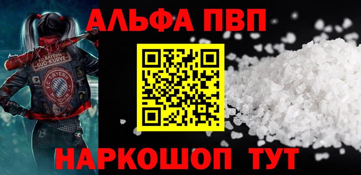 A-PVP кристаллы  Alpha PVP Соль  A PVP мука  Кудрово  Вход с VPN 