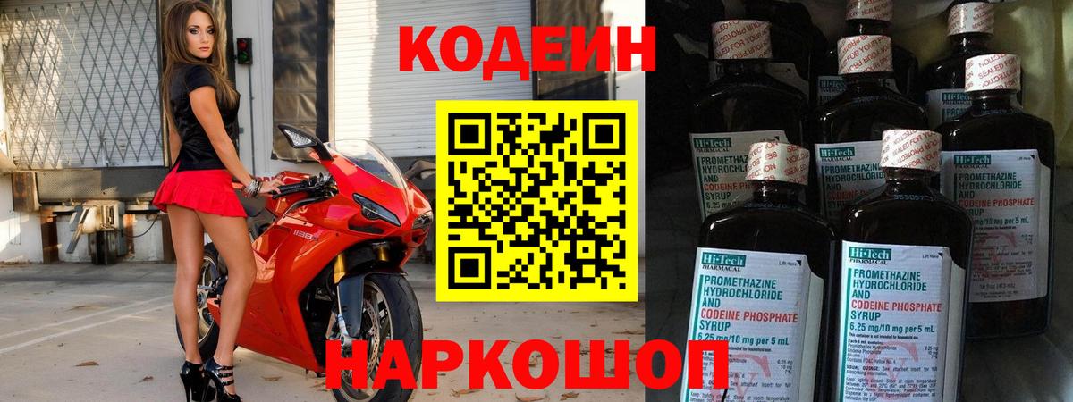 Кодеиновый сироп Lean напиток Lean (лин) Кудрово