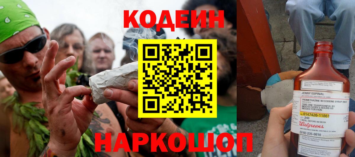 Кодеиновый сироп Lean Purple Drank  Кодеин Purple Drank  Кудрово  Вход с VPN 
