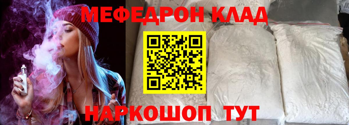 Мефедрон  omg маркетплейс  купить наркоту  Вход с VPN  Кудрово  МЕФ мяу мяу  Меф мяу мяу 
